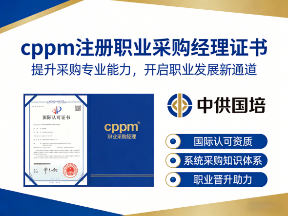 CPPM讲师马盛宴：中供国培核心师资，重塑采购管理实战力