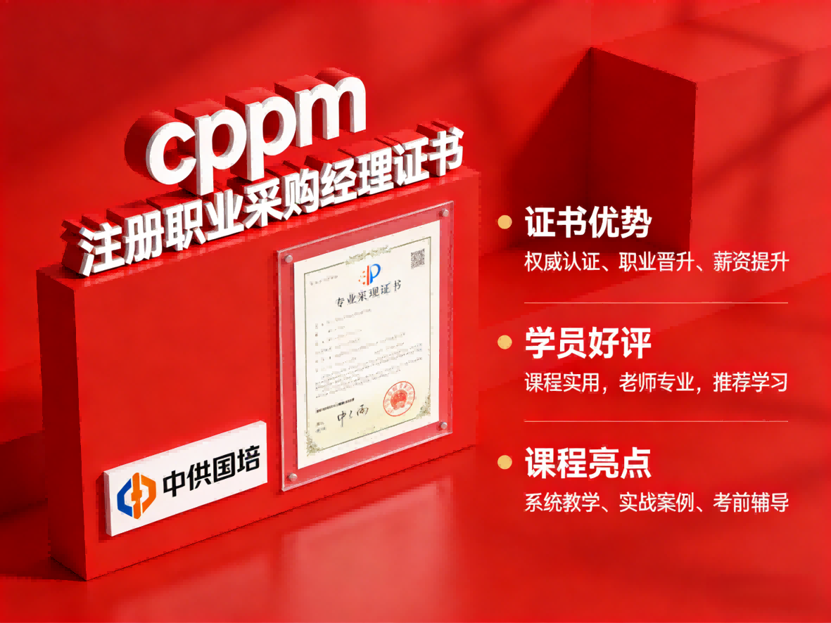 cppm讲师马盛宴：中供国培资深采购专家，赋能供应链人才升级