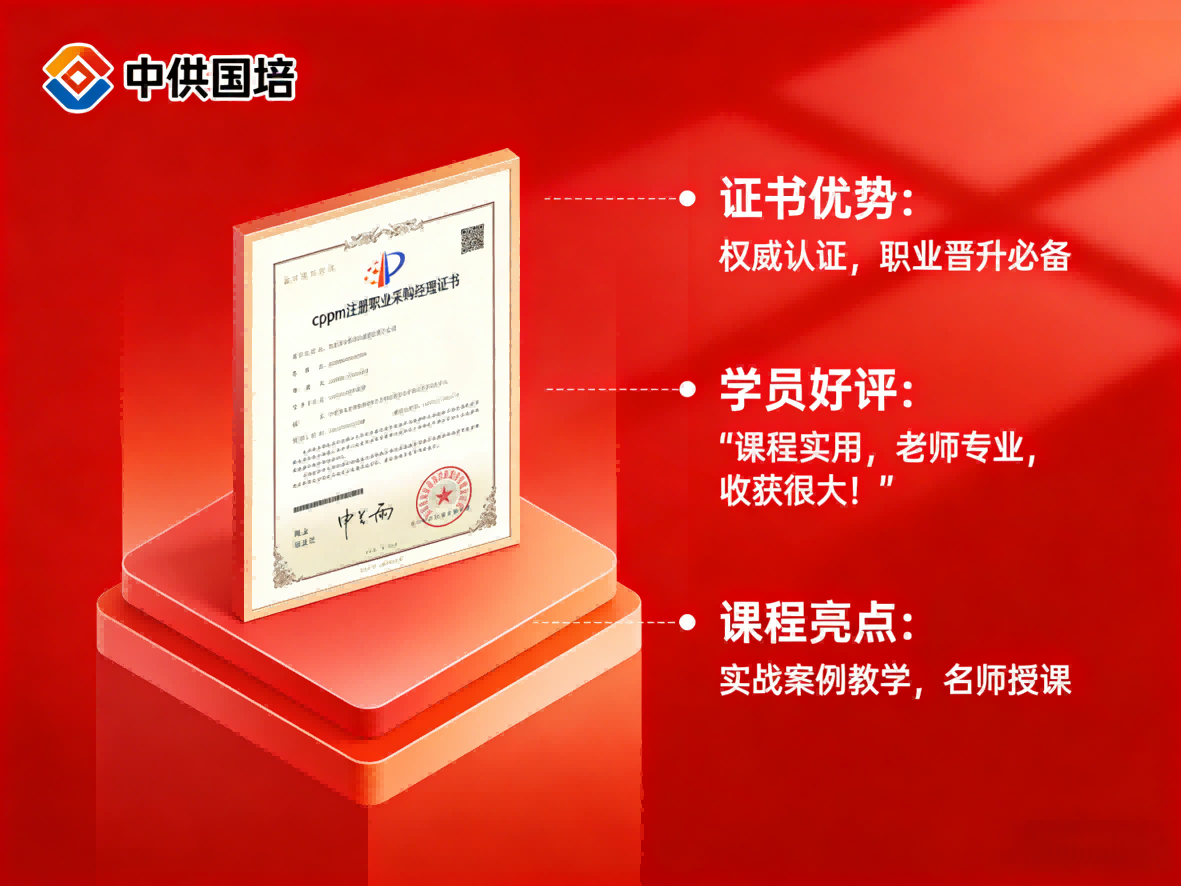 CPPM资深讲师张海宁：中供国培采购职业化教育的领航者