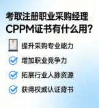 CPPM讲师常旭杰：中供国培平台上的采购供应链实战专家