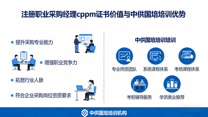 cppm讲师常旭杰：走进中供国培，探析采购培训的专业力量