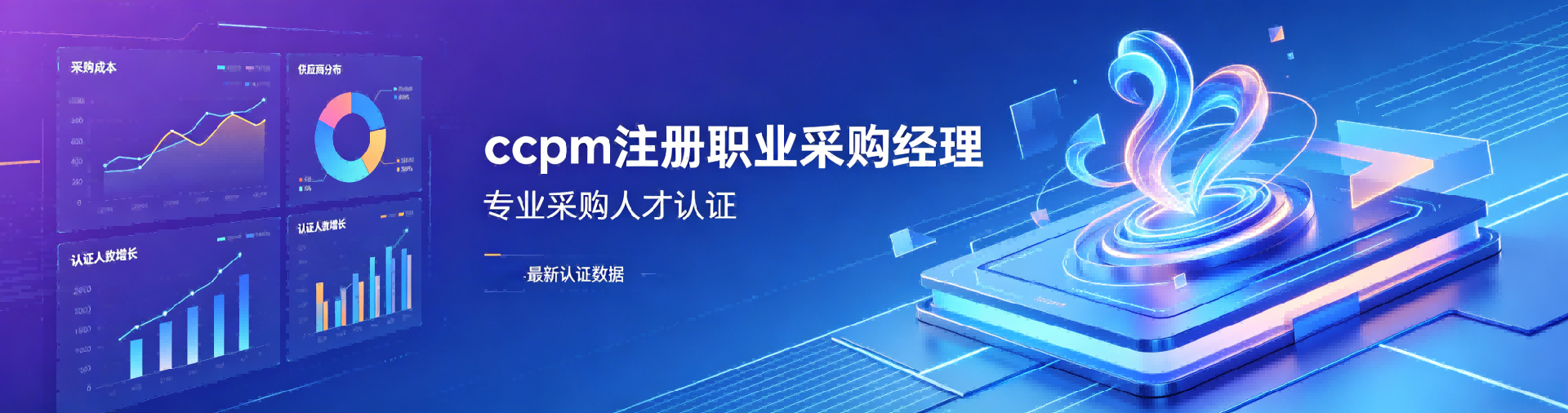 cppm讲师常旭杰：中供国培CPPM认证课程的核心引领者
