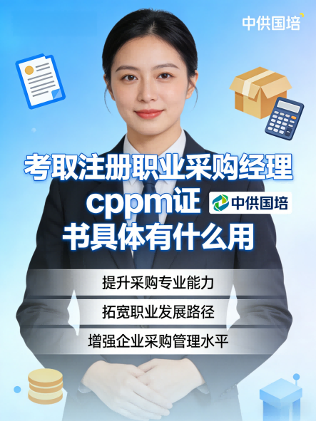 CPPM讲师马盛宴：中供国培资深采购管理培训专家