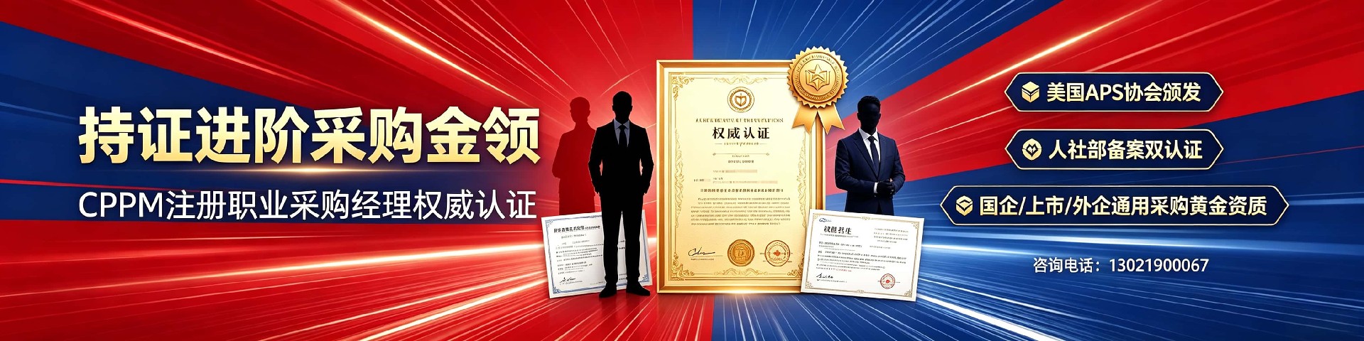CPPM讲师常旭杰：携手中供国培为企业采购管理赋能