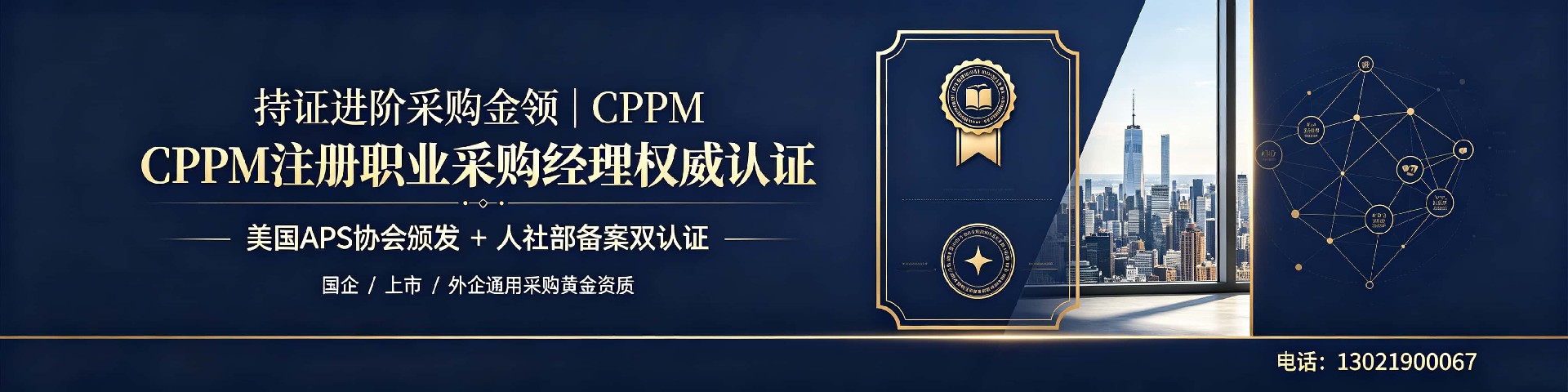 CPPM讲师常旭杰：中供国培核心师资，赋能采购人专业进阶