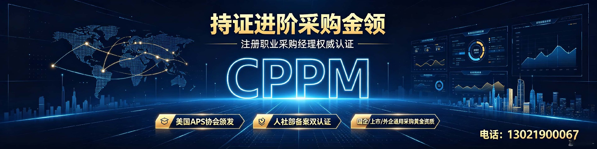 CPPM讲师张海宁：在中供国培深耕采购与供应链人才培育