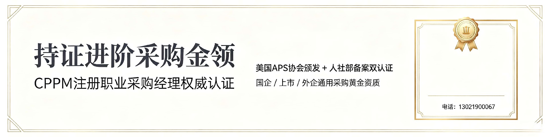 CPPM讲师常旭杰：中供国培采购供应链人才的专业引路人