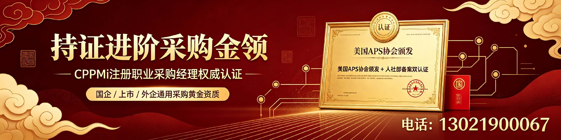 CPPM讲师马盛宴：中供国培资深采购管理专家助力职业跃迁