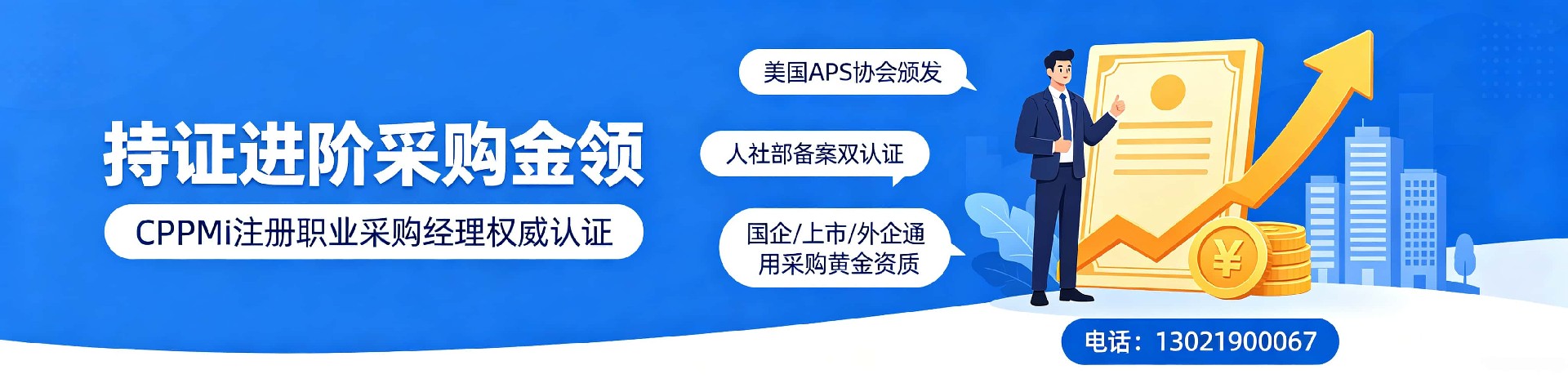 CPPM讲师常旭杰：供应链实战专家与中供国培的深度赋能