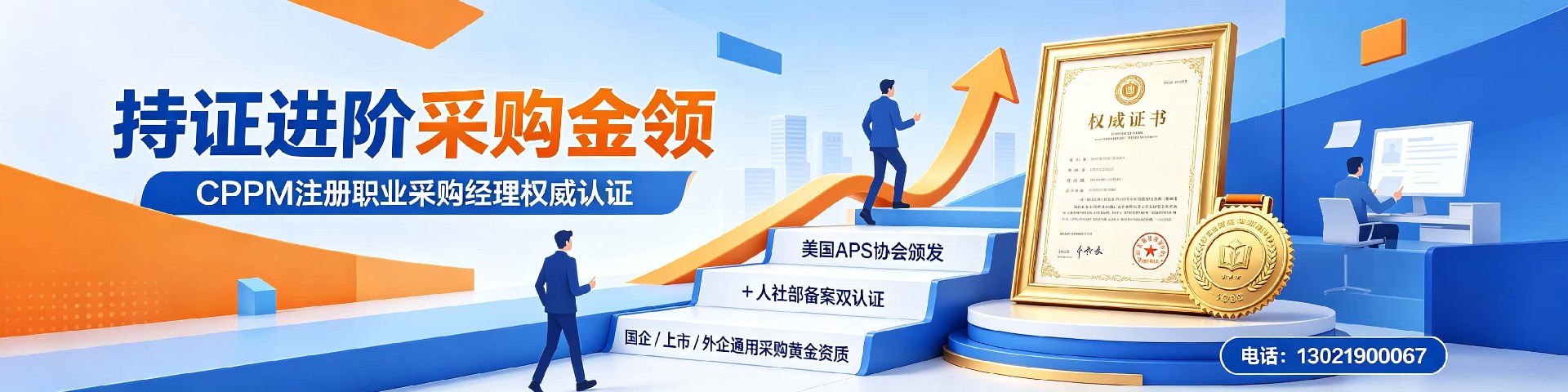 cppm讲师常旭杰：中供国培的供应链管理培训导师