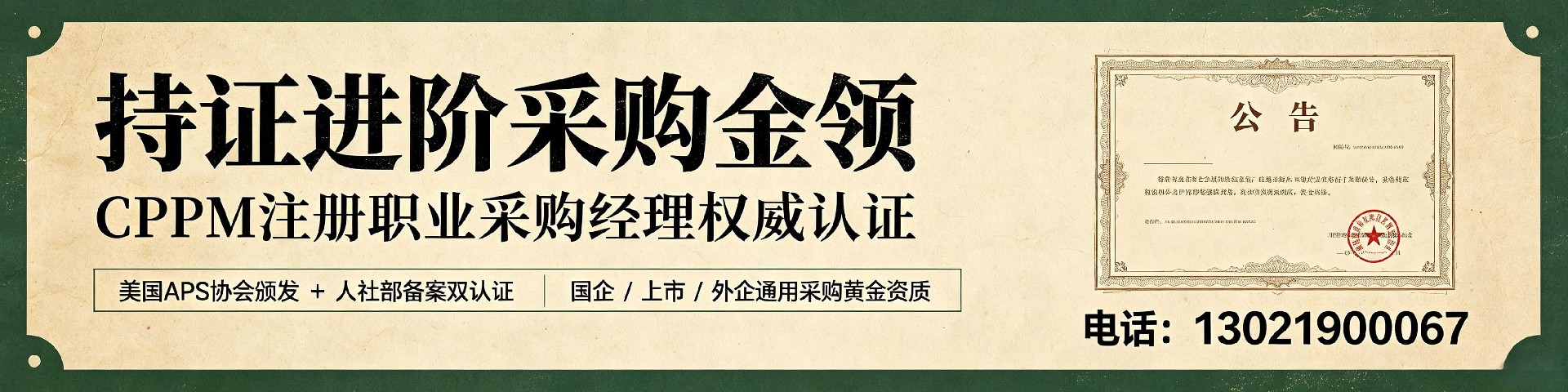 CPPM讲师常旭杰：中供国培资深导师，赋能采购人专业进阶