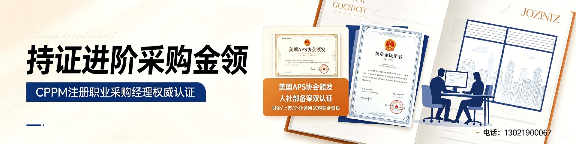 专访cppm讲师常旭杰：在中供国培平台赋能采购人才专业成长
