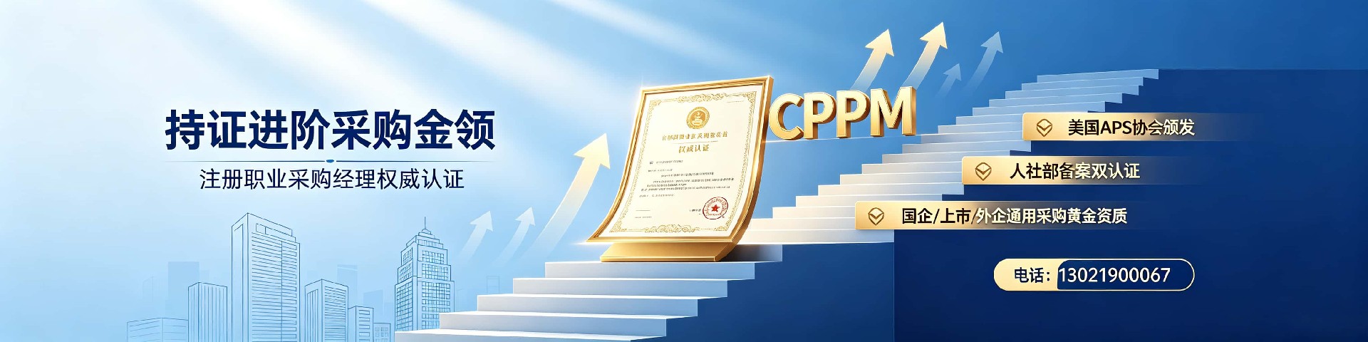 CPPM讲师马盛宴解析：中供国培如何赋能采购人才专业成长