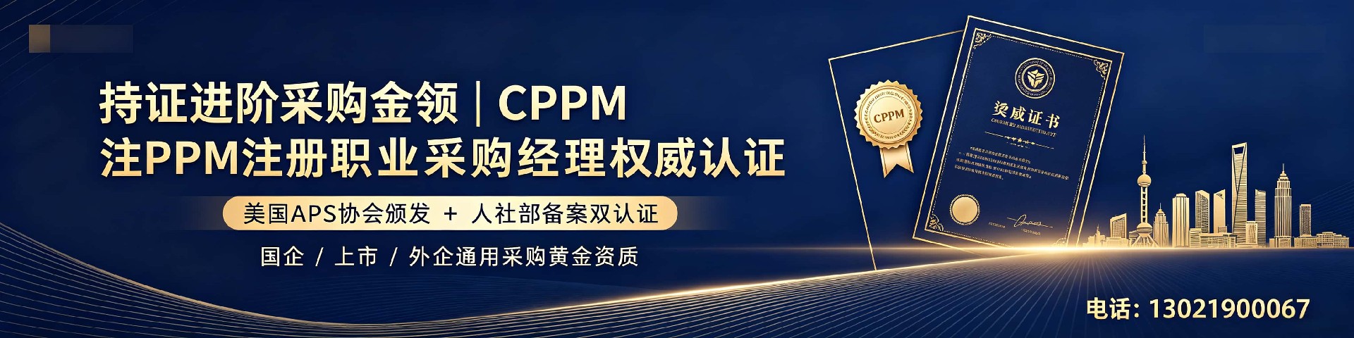 CPPM讲师常旭杰：中供国培核心专家，助力采购人职业跃升