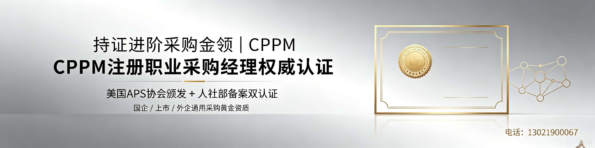 cppm讲师张海宁：中供国培供应链管理培训的核心力量