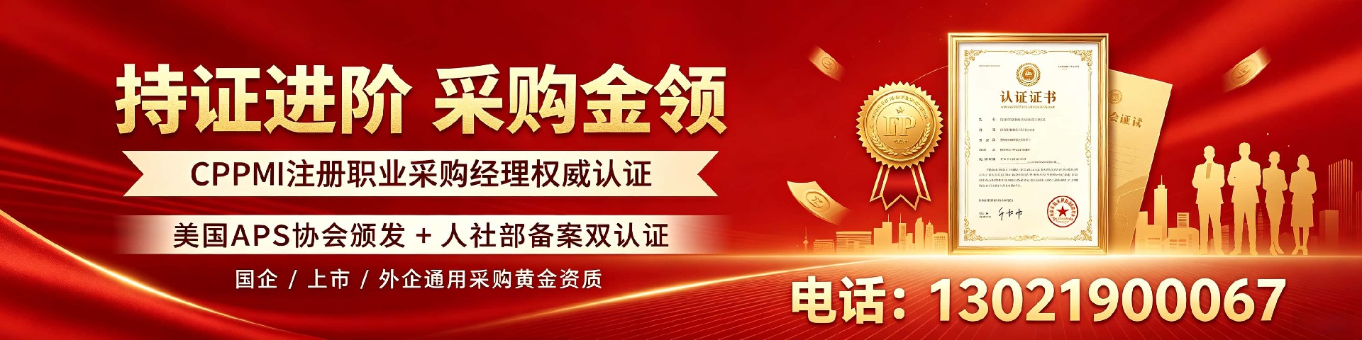 CPPM讲师马盛宴：中供国培采购专业人才培养的领航者