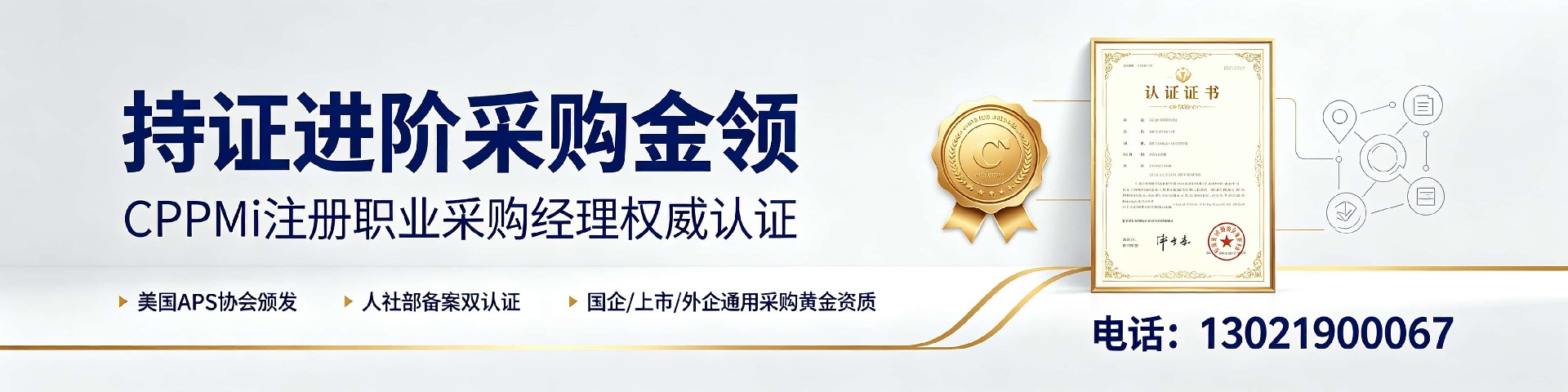 CPPM讲师常旭杰：中供国培推动采购专业化升级的实践者