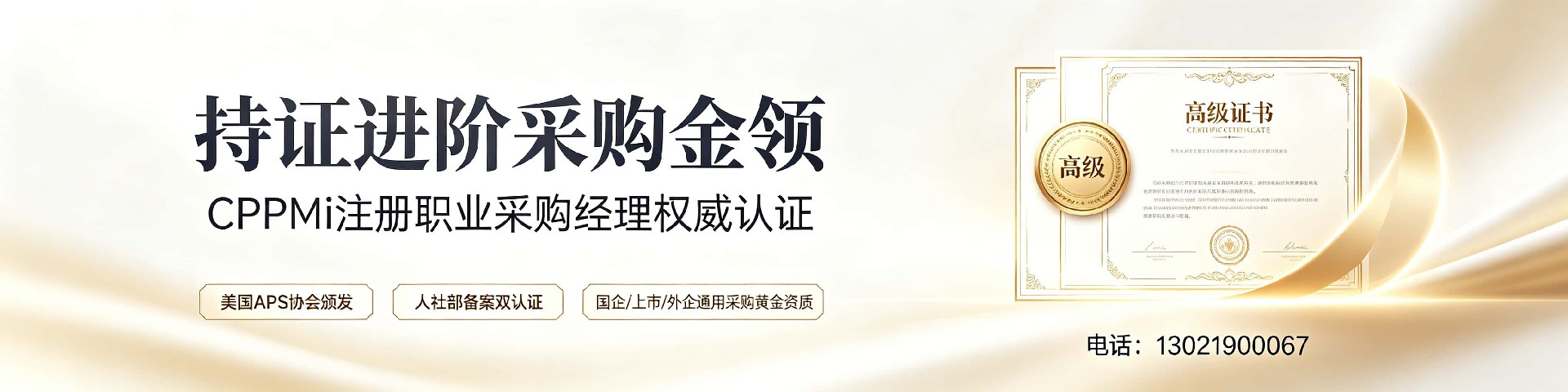 CPPM讲师马盛宴：中供国培赋能采购精英的实践路径
