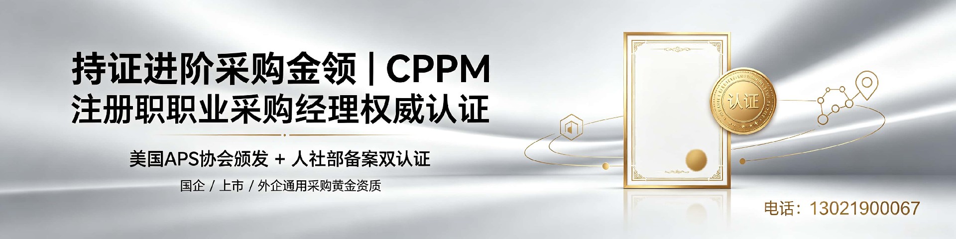 CPPM讲师张海宁：中供国培核心师资，赋能采购专业化提升