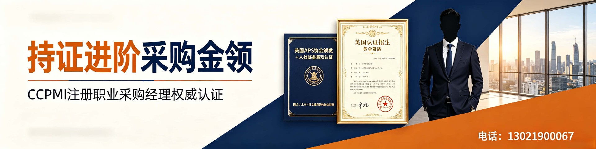 中供国培CPPM讲师常旭杰：专业采购培训的引路人